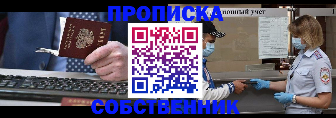 временная регистрация недорого в Удмуртии